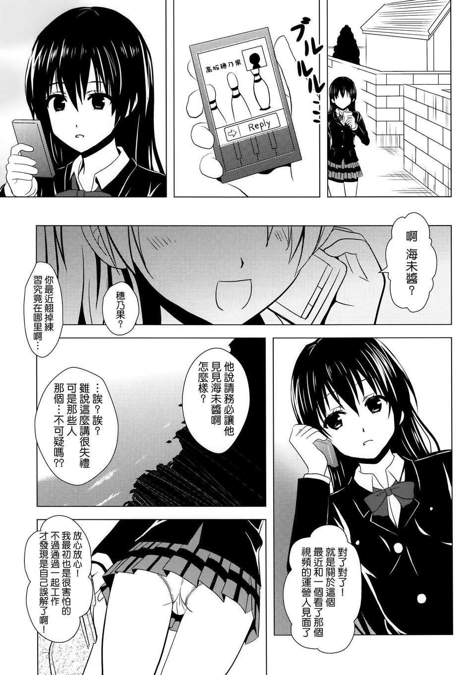 [空気系☆漢化] (COMIC1☆7) [Newberry Transfer (こやまともさと)] モモイロライブ!! (ラブライブ!) 14/28 