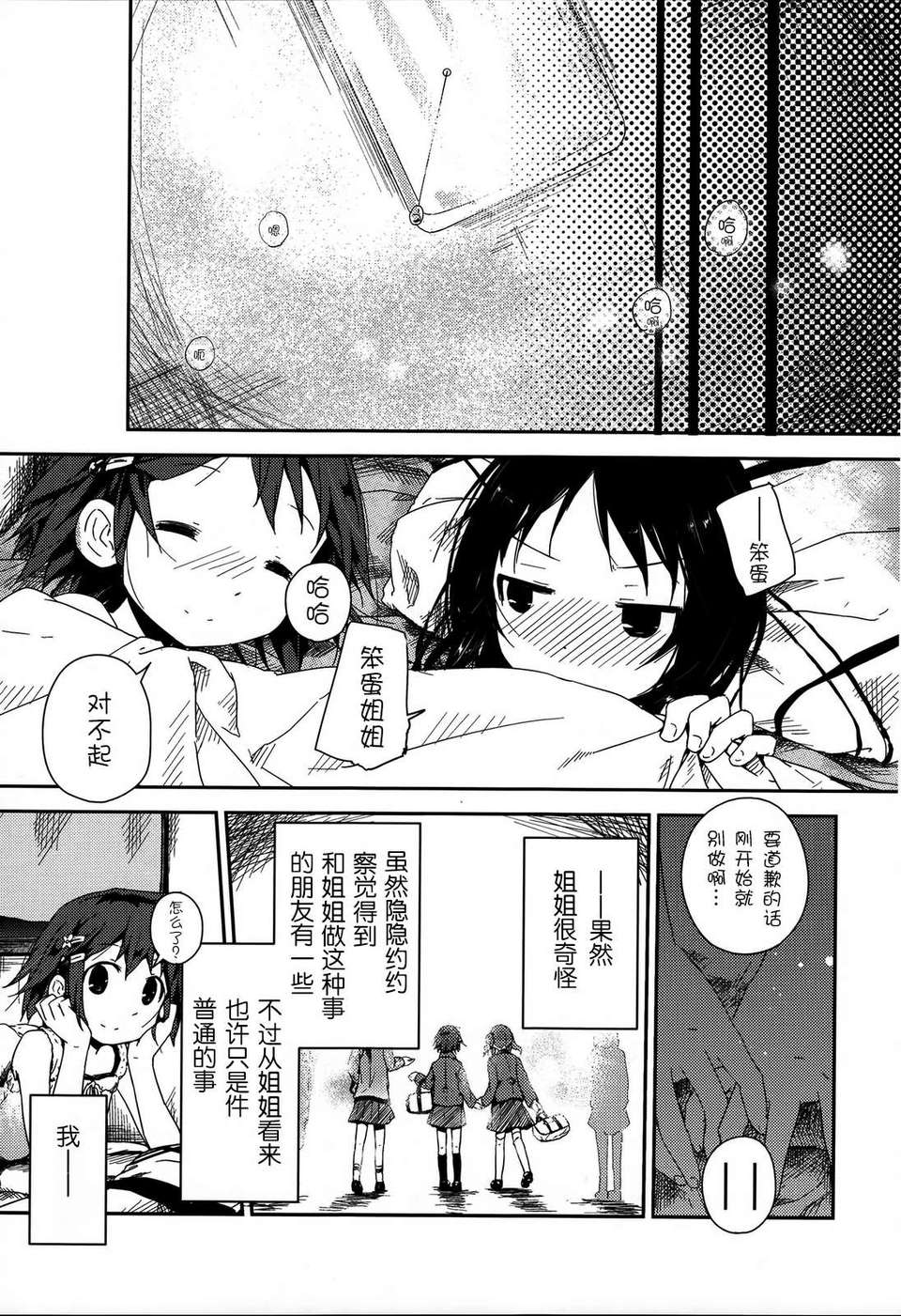 [無毒漢化組][くろば·U]よりみち（桃百合forbidden sisters） 21/22 