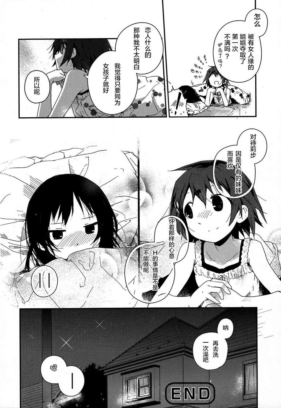 [無毒漢化組][くろば·U]よりみち（桃百合forbidden sisters） End