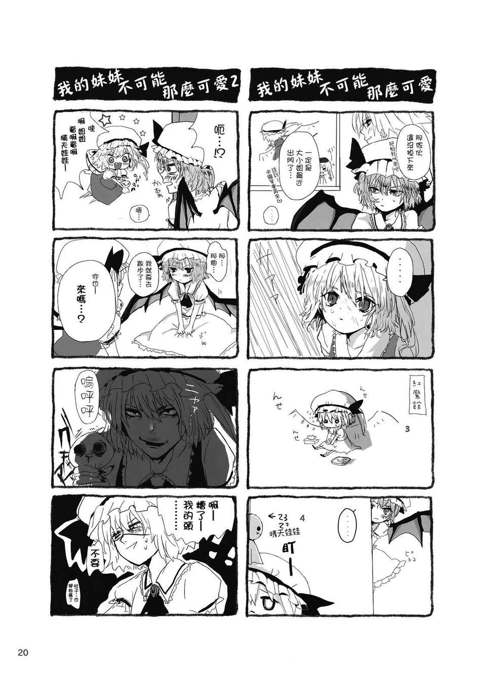 [無毒漢化組](例大祭9) [あんみつよもぎ亭 (みちきんぐ)] すみませんっパチュリーさまっ! (東方Project) 21/26 