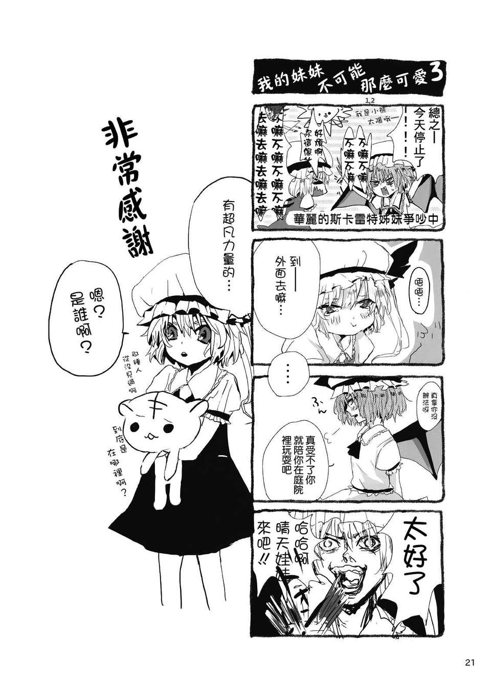 [無毒漢化組](例大祭9) [あんみつよもぎ亭 (みちきんぐ)] すみませんっパチュリーさまっ! (東方Project) 22/26 