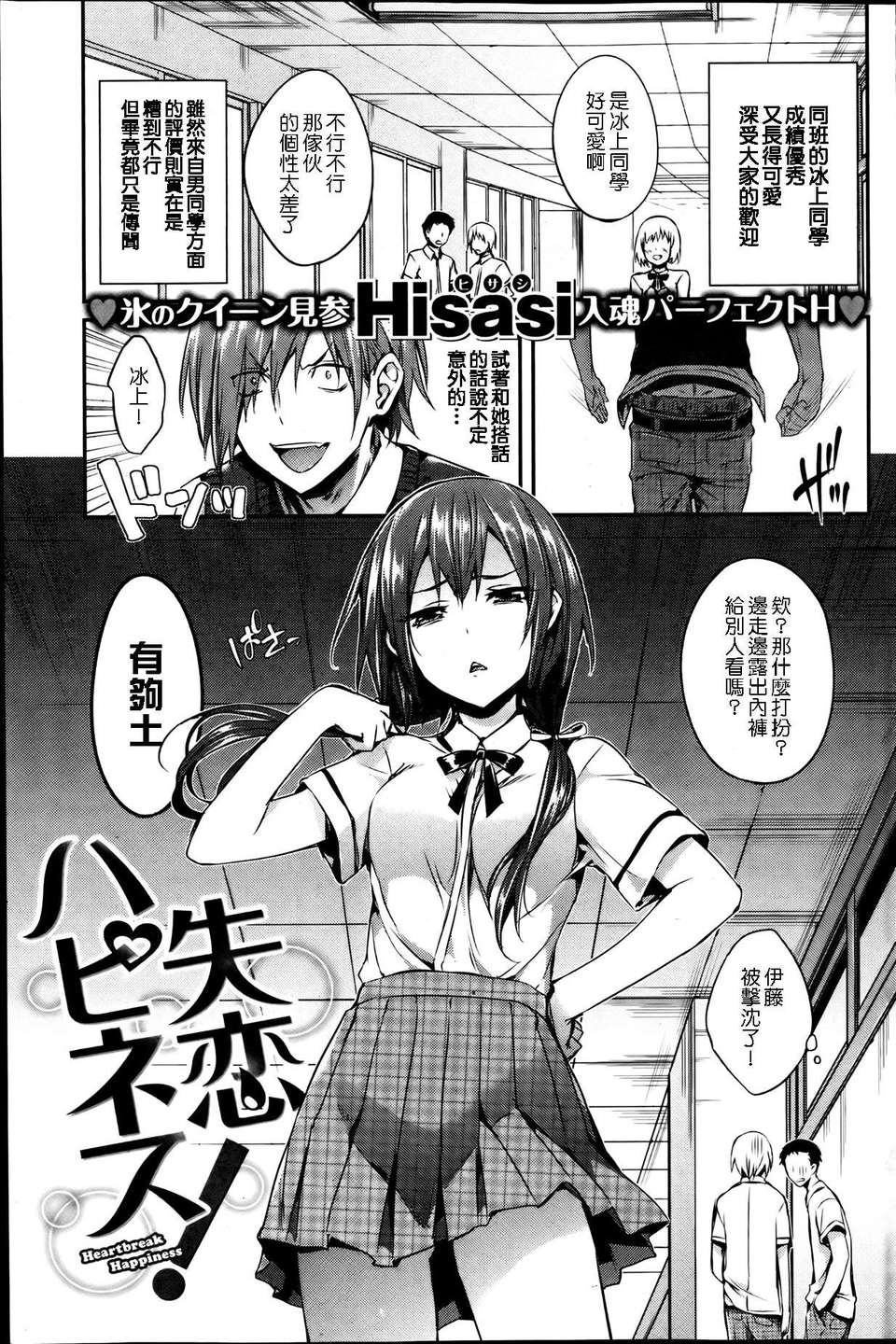 [Nice漢化][Hisasi] 失戀ハピネス (COMIC 快楽天 BEAST 2013年07月號) 1/21 