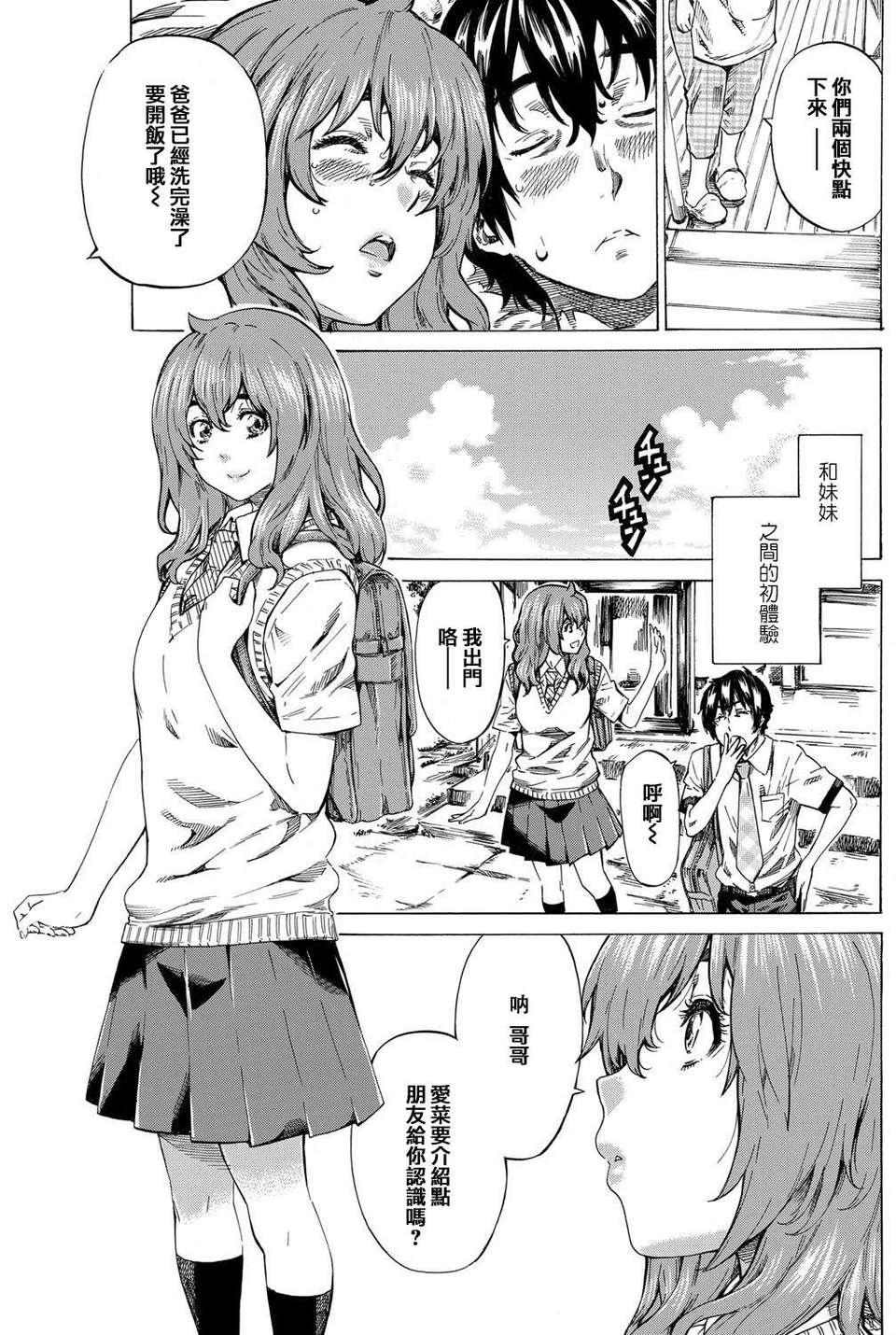 [天鵝之戀漢化][MARUTA] Girls side Ch.1-2話 15/35 