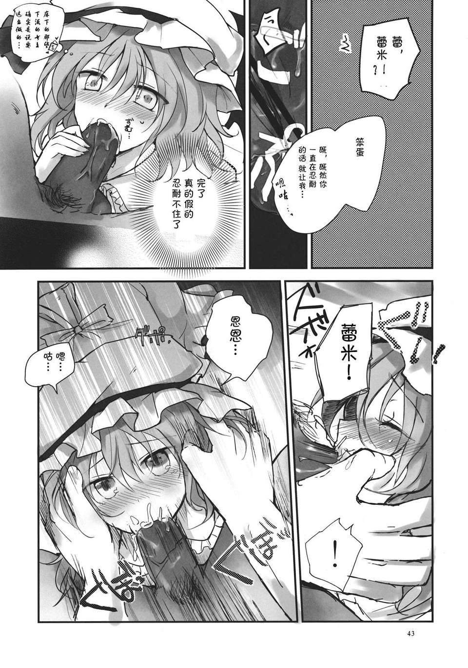 [傘尖紳士漢化組][みっかみさき (ナヅカ)] レミリアが現実郷入り 43/67 
