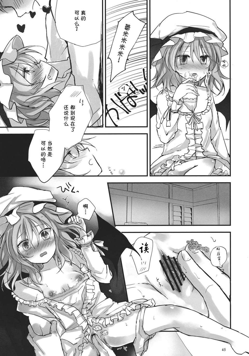 [傘尖紳士漢化組][みっかみさき (ナヅカ)] レミリアが現実郷入り 45/67 