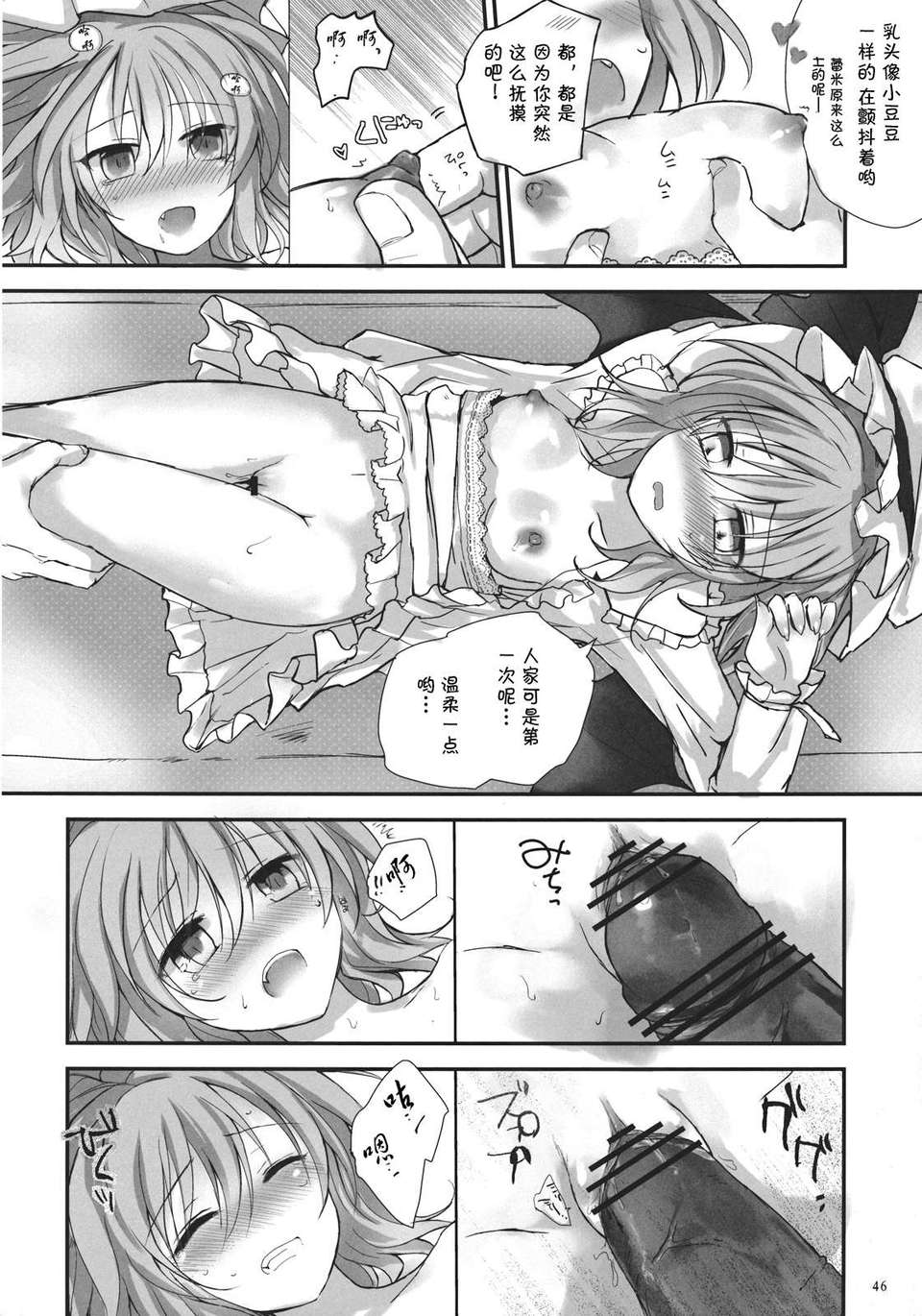 [傘尖紳士漢化組][みっかみさき (ナヅカ)] レミリアが現実郷入り 46/67 