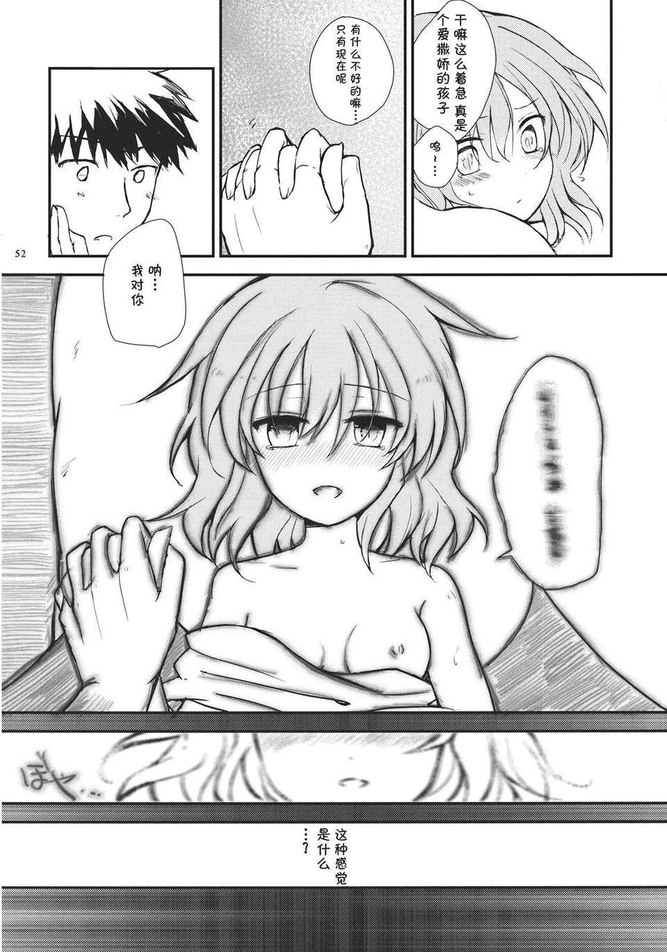 [傘尖紳士漢化組][みっかみさき (ナヅカ)] レミリアが現実郷入り 52/67 