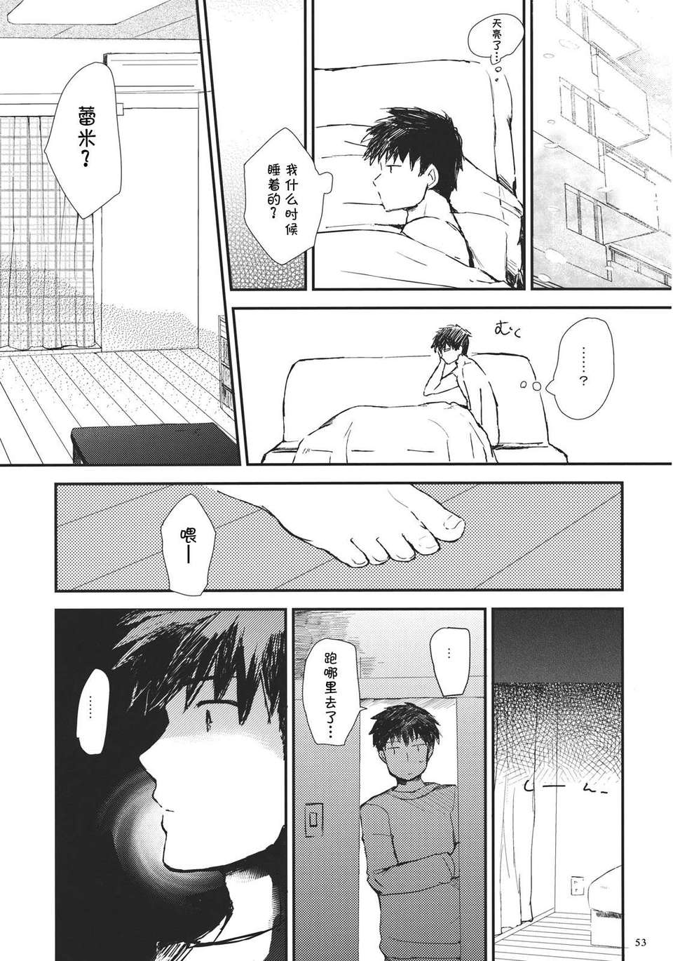 [傘尖紳士漢化組][みっかみさき (ナヅカ)] レミリアが現実郷入り 53/67 