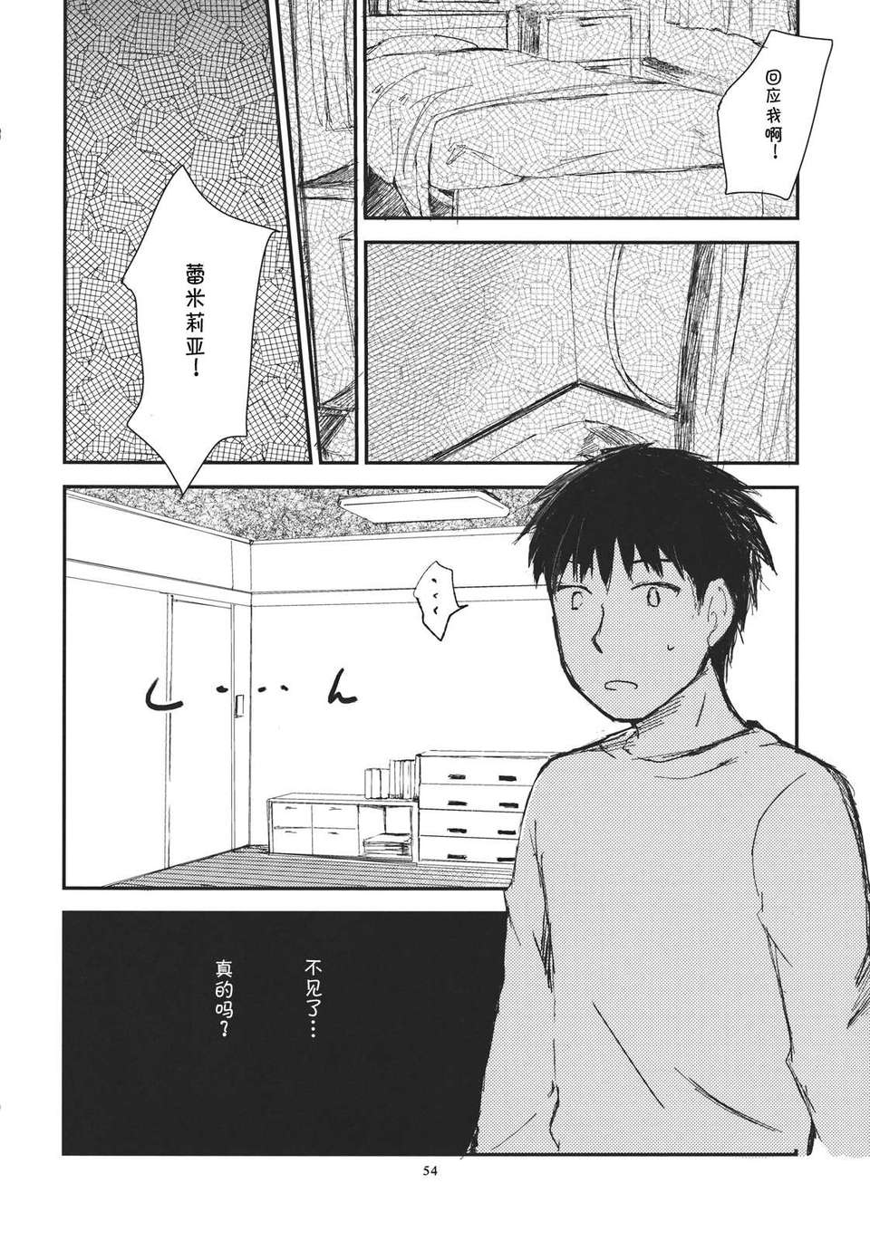 [傘尖紳士漢化組][みっかみさき (ナヅカ)] レミリアが現実郷入り 54/67 