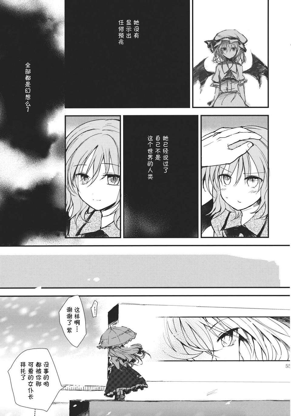 [傘尖紳士漢化組][みっかみさき (ナヅカ)] レミリアが現実郷入り 55/67 