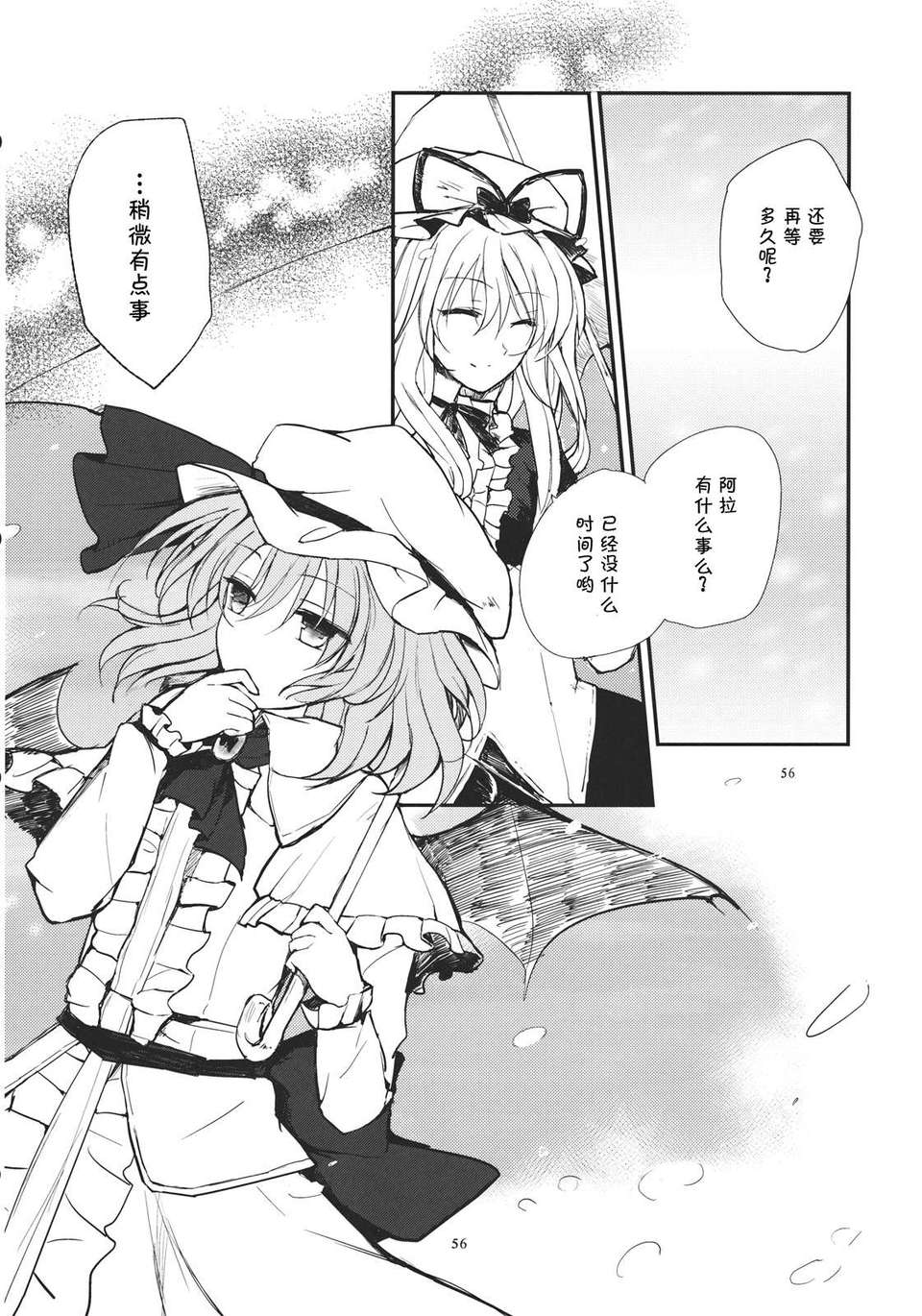 [傘尖紳士漢化組][みっかみさき (ナヅカ)] レミリアが現実郷入り 56/67 