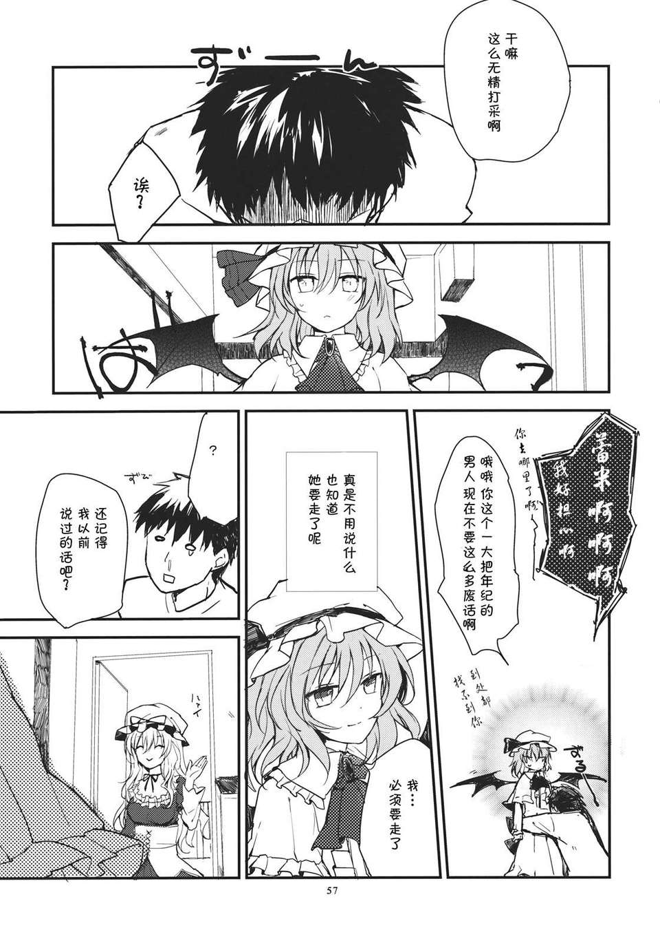 [傘尖紳士漢化組][みっかみさき (ナヅカ)] レミリアが現実郷入り 57/67 