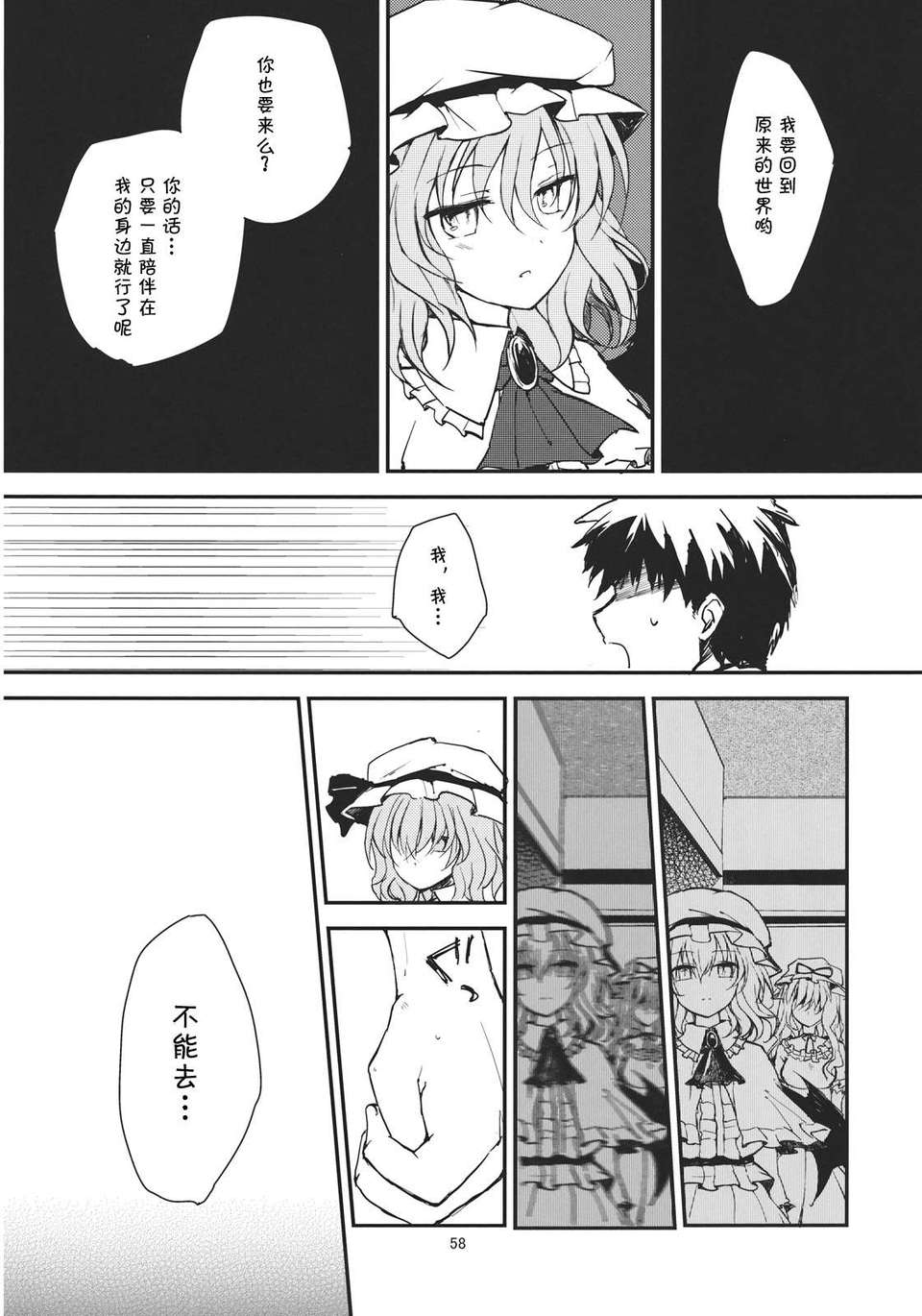 [傘尖紳士漢化組][みっかみさき (ナヅカ)] レミリアが現実郷入り 58/67 