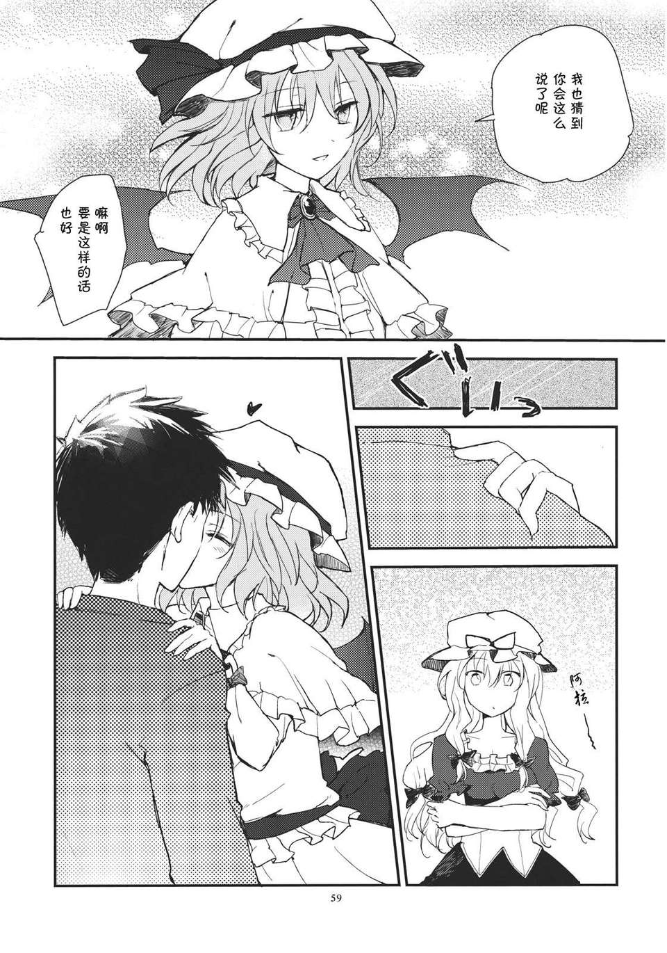 [傘尖紳士漢化組][みっかみさき (ナヅカ)] レミリアが現実郷入り 59/67 