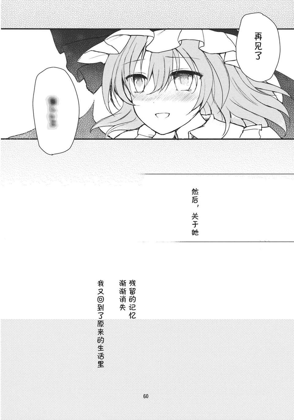 [傘尖紳士漢化組][みっかみさき (ナヅカ)] レミリアが現実郷入り 60/67 