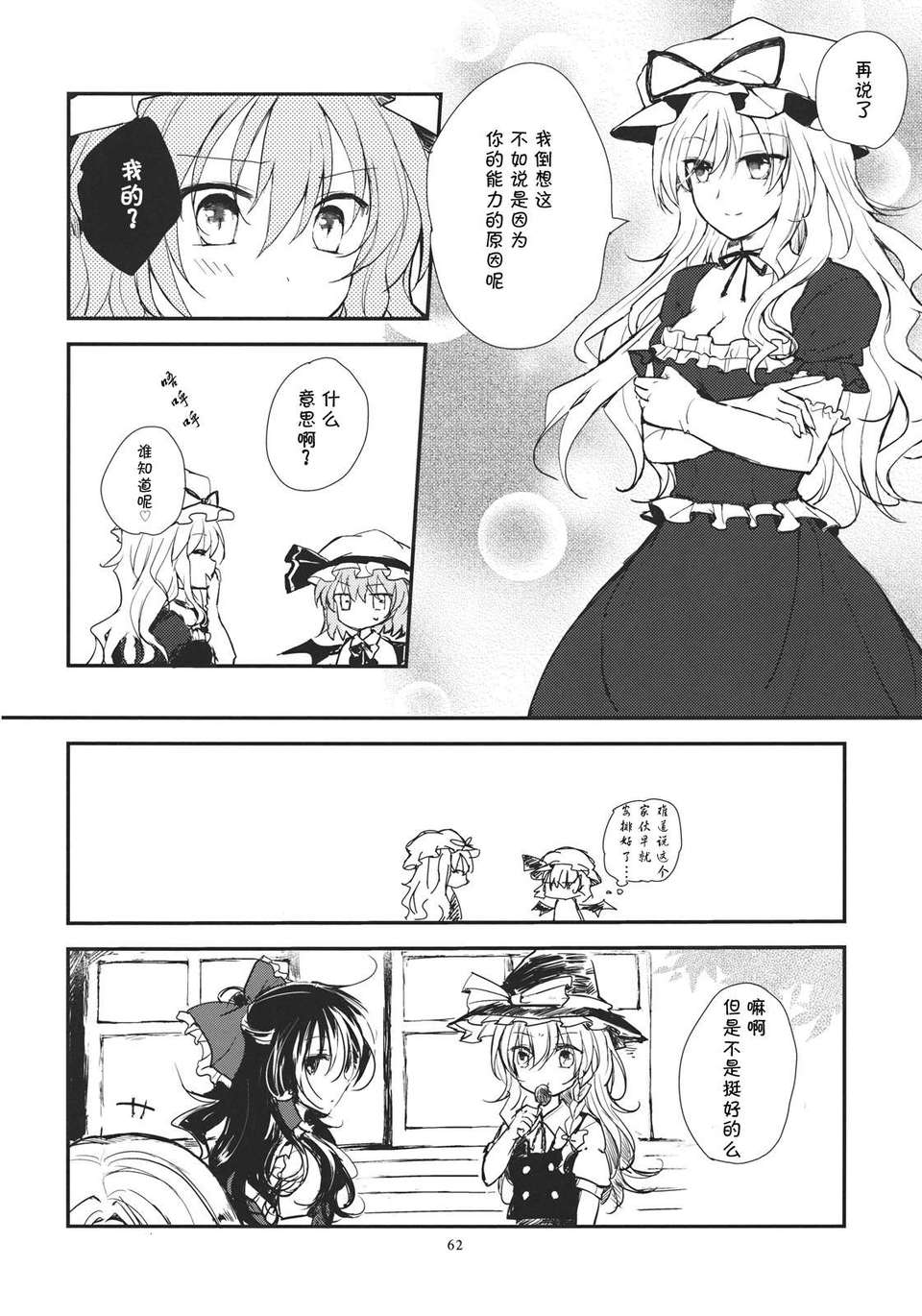 [傘尖紳士漢化組][みっかみさき (ナヅカ)] レミリアが現実郷入り 62/67 