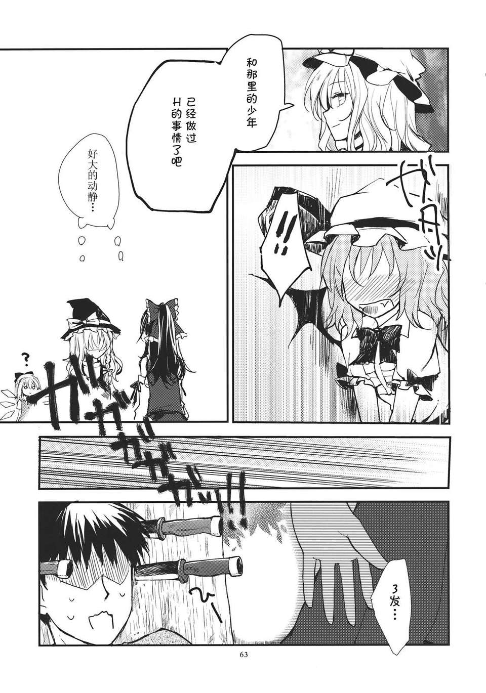 [傘尖紳士漢化組][みっかみさき (ナヅカ)] レミリアが現実郷入り 63/67 