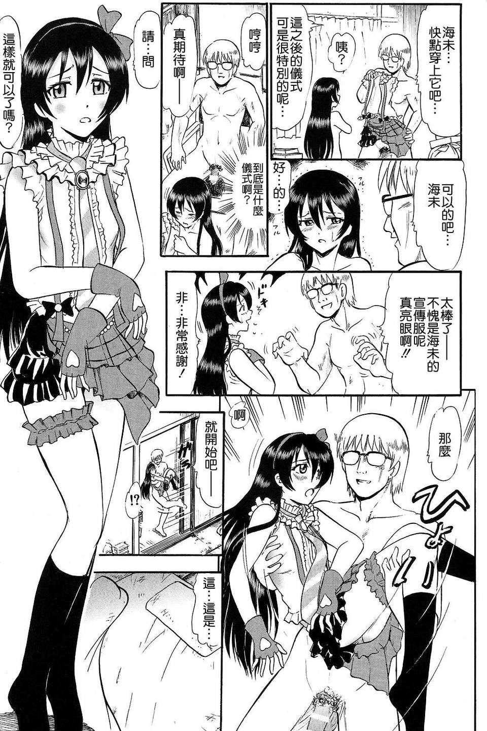 [清純突破漢化](COMIC1☆7) [スタジオ ワラビー (深紫'72)] 海未ちゃんひとりじめ (ラブライブ!) 17/31 
