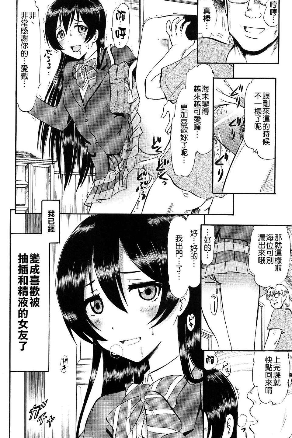 [清純突破漢化](COMIC1☆7) [スタジオ ワラビー (深紫'72)] 海未ちゃんひとりじめ (ラブライブ!) 28/31 