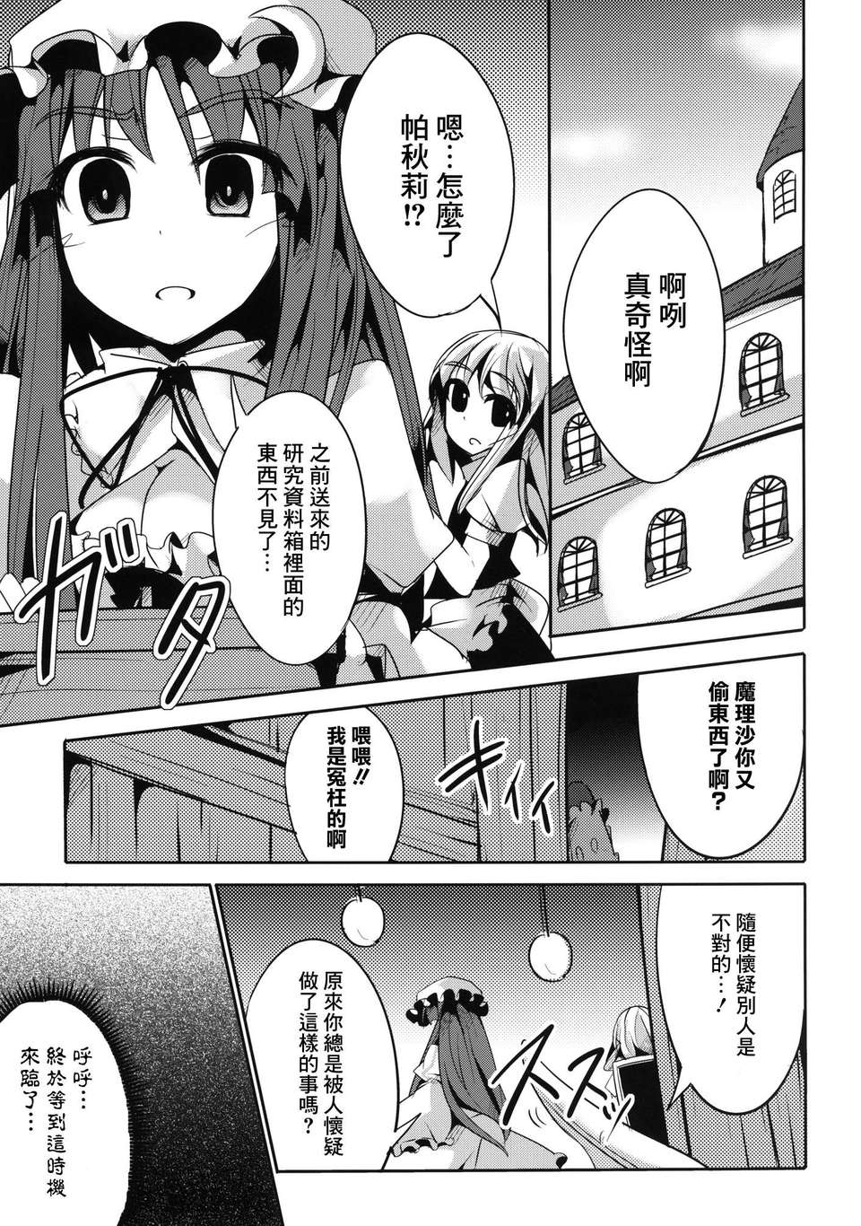 [CE漢化組](例大祭10) [貴様それでも人間か!!] フランちゃんと觸手さん (東方Project) [DL版] 15/19 