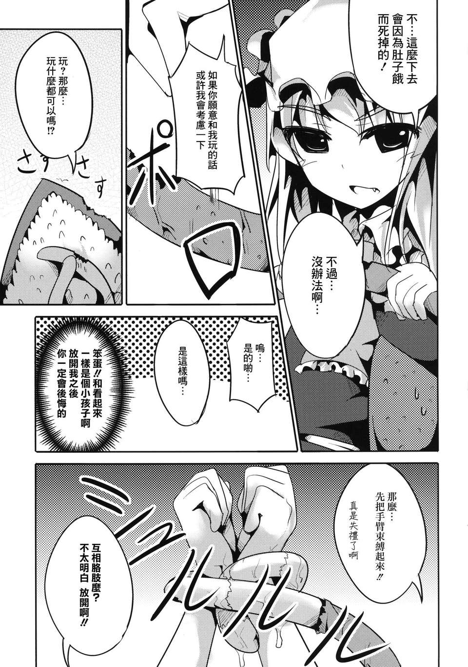 [CE漢化組](例大祭10) [貴様それでも人間か!!] フランちゃんと觸手さん (東方Project) [DL版] End