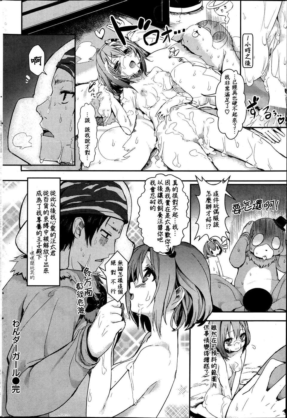 [M·C個人漢化][シロウ] ワンダーガール！ (COMIC 快楽天BEAST 2013年06月號) End