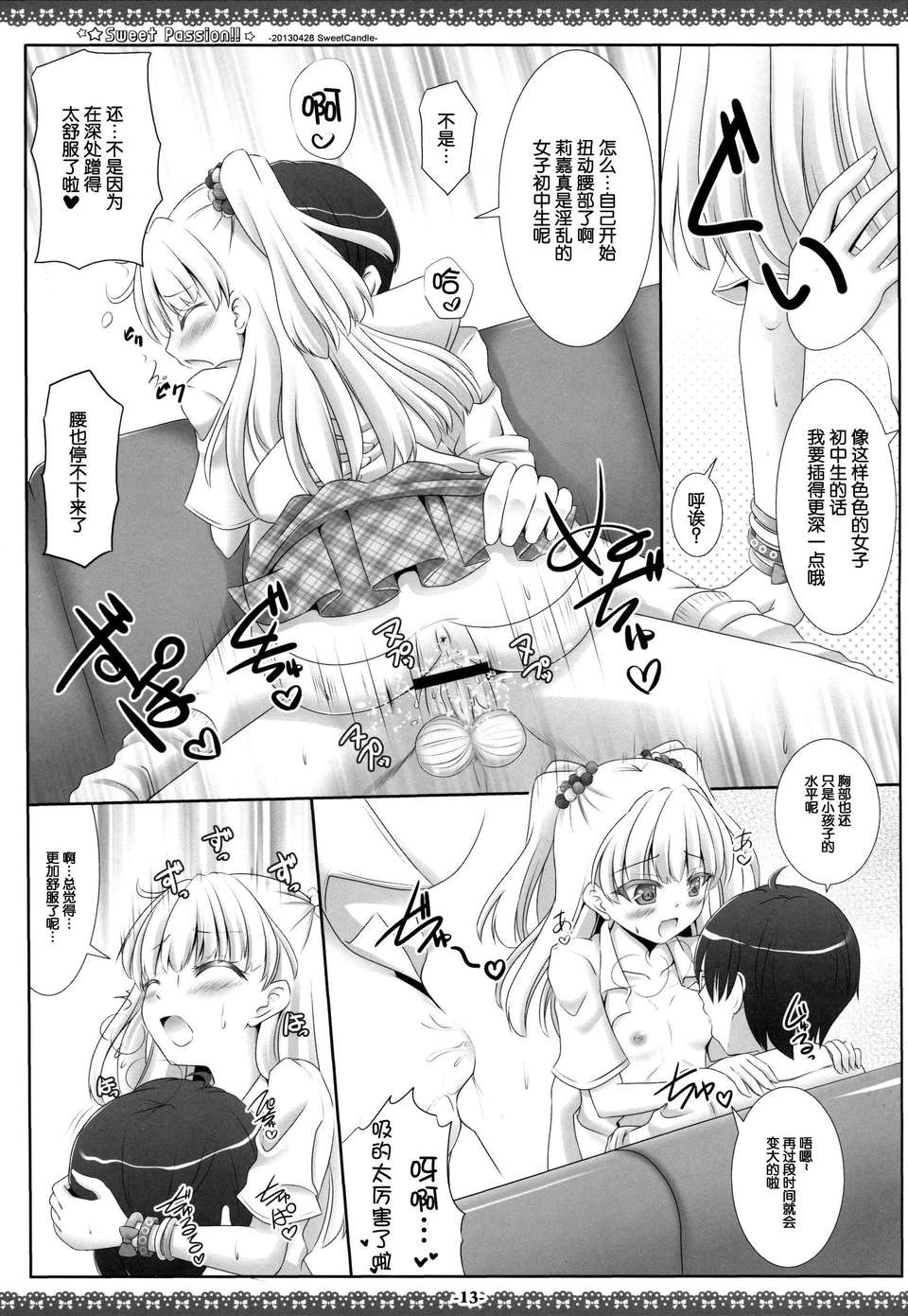 [臉腫漢化組] (COMIC1☆07) [Sweet Candle(桜泉ゆう)] Sweet Passion!! (アイドルマスター) 14/19 