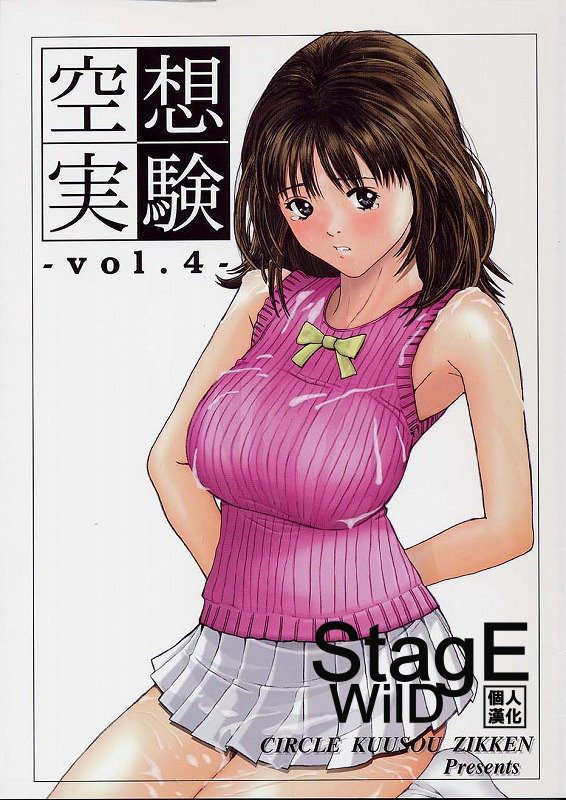 [StagEWilD個人漢化](同人誌) [サークル空想実験 (宗人)] 空想実験vol.4 (I's) 1/85 