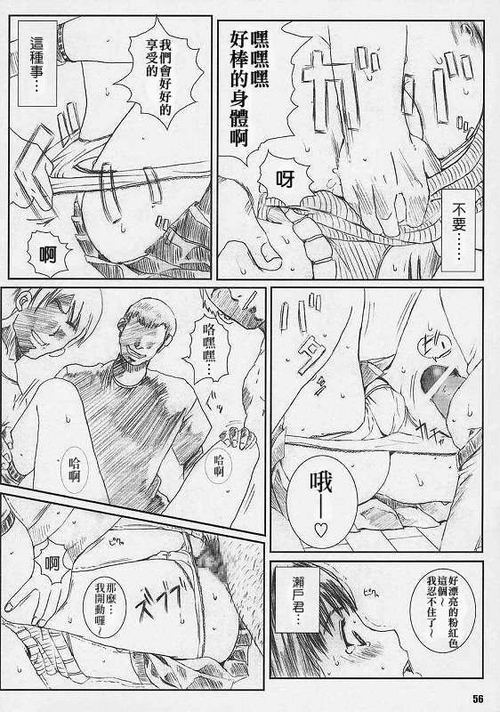 [StagEWilD個人漢化](同人誌) [サークル空想実験 (宗人)] 空想実験vol.4 (I's) 54/85 