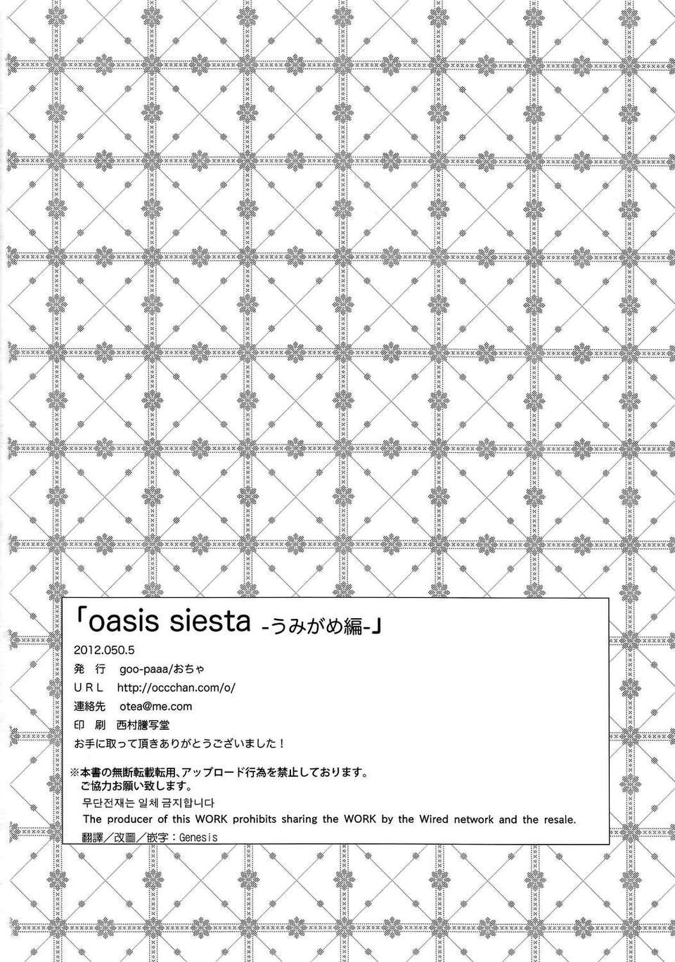 [Genesis漢化](コミティア100) (同人誌) [goo-paaa (おちゃ)] oasis siesta -うみがめ編- (オリジナル) 25/26 