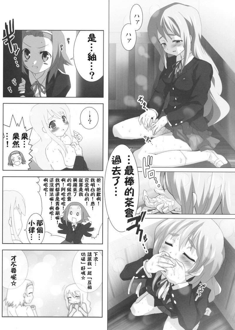 [carcarsky 漢化](COMIC1☆03) [レズ萌え！ (お湯の香り)] けいおん本？！２ _澪と梓_ (けいおん本！) 16/18 