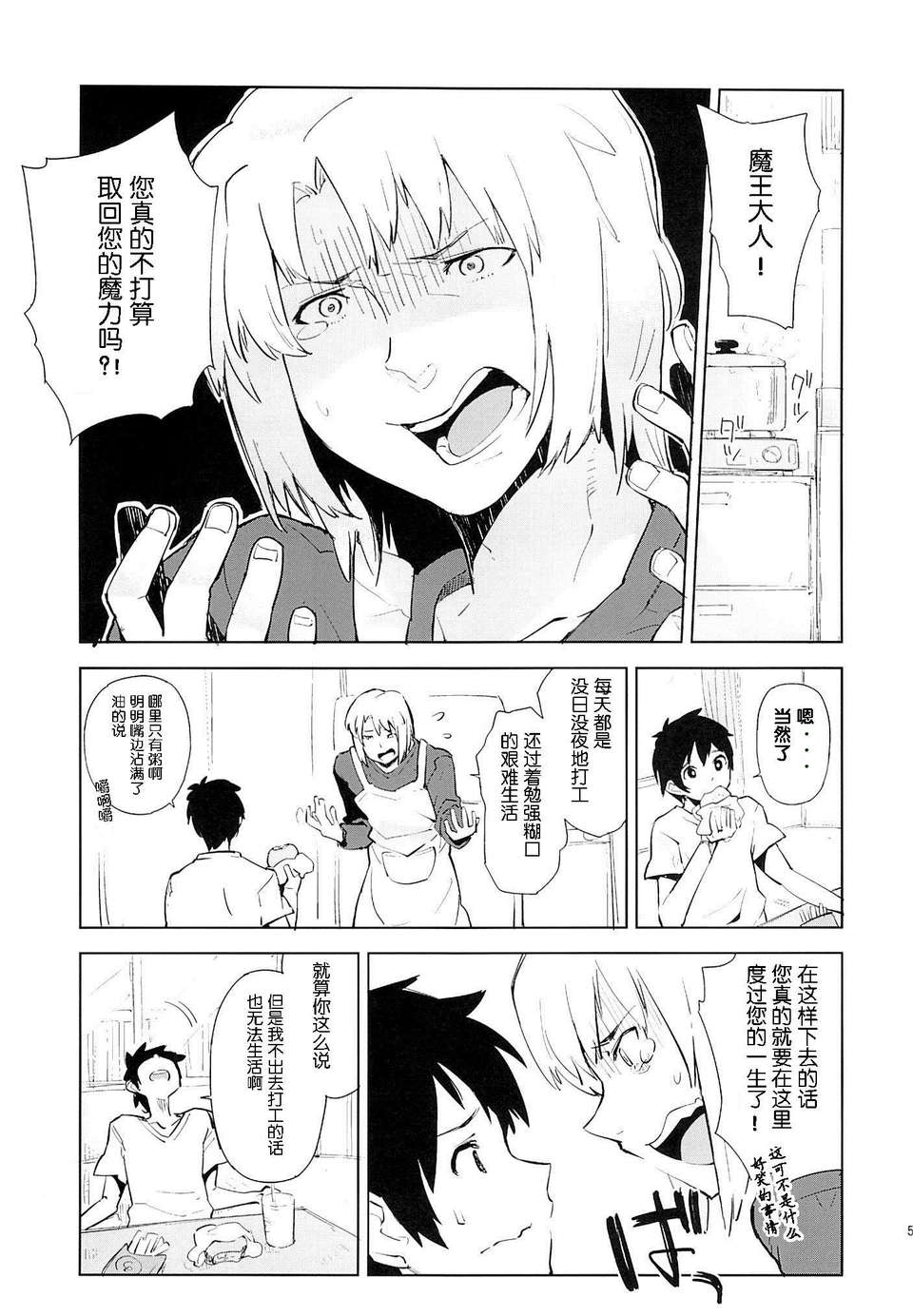 (サンクリ60) [かぶったりかぶらなかったり (せいほうけい)] 魔王さまがちーちゃんから魔力を得ようとするも、ぜんぶ裏目に出てしまった本。 (はたらく魔王さま!) 13/17 