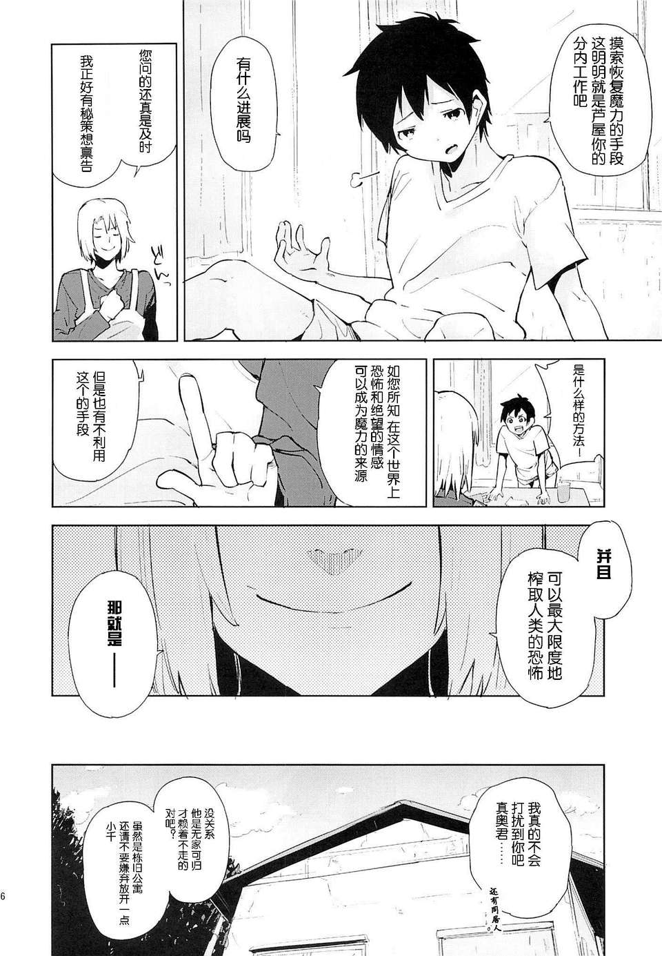 (サンクリ60) [かぶったりかぶらなかったり (せいほうけい)] 魔王さまがちーちゃんから魔力を得ようとするも、ぜんぶ裏目に出てしまった本。 (はたらく魔王さま!) 14/17 