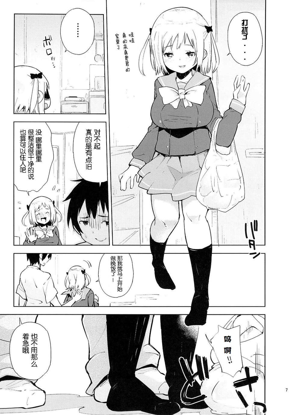 (サンクリ60) [かぶったりかぶらなかったり (せいほうけい)] 魔王さまがちーちゃんから魔力を得ようとするも、ぜんぶ裏目に出てしまった本。 (はたらく魔王さま!) 15/17 