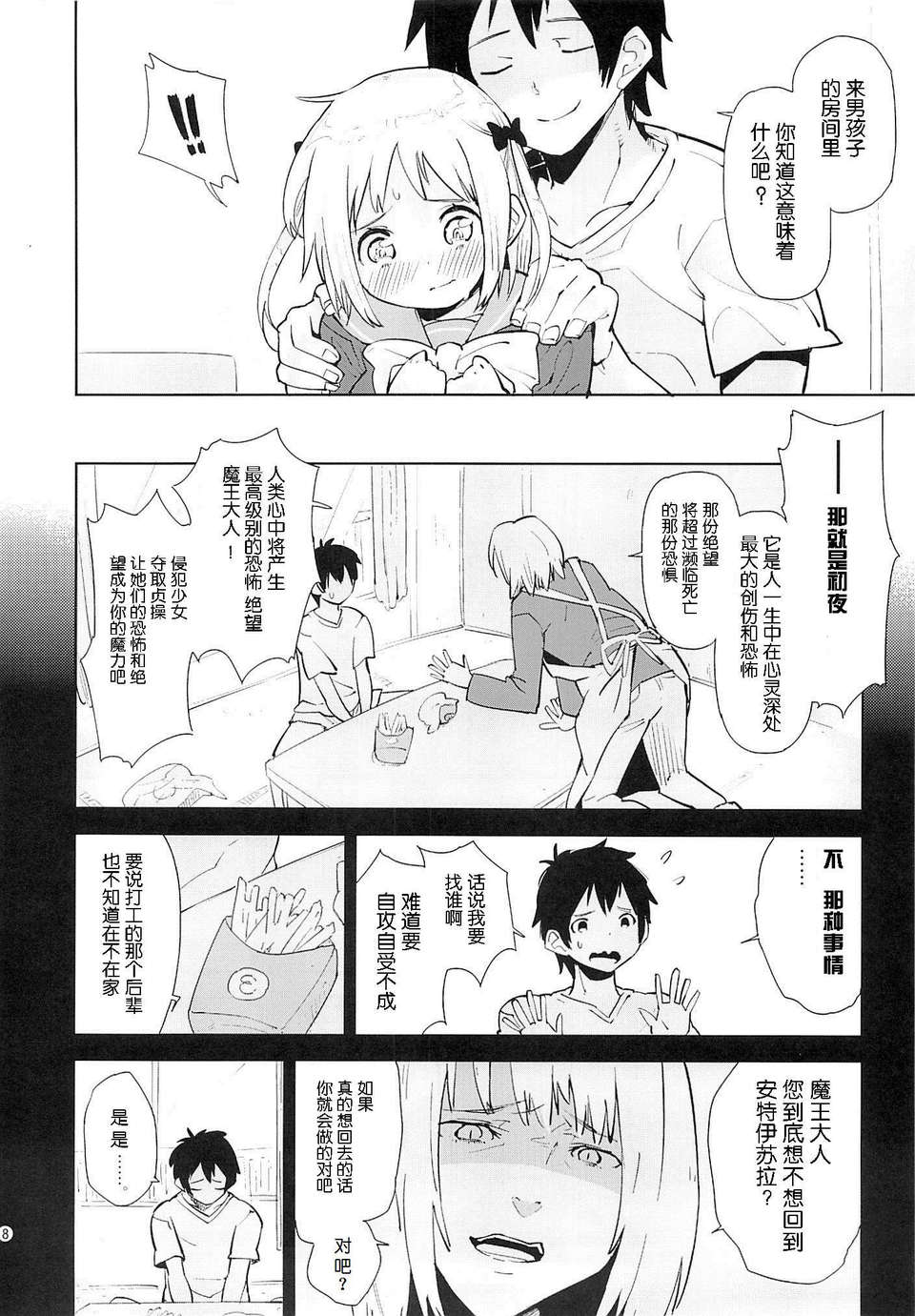 (サンクリ60) [かぶったりかぶらなかったり (せいほうけい)] 魔王さまがちーちゃんから魔力を得ようとするも、ぜんぶ裏目に出てしまった本。 (はたらく魔王さま!) 16/17 