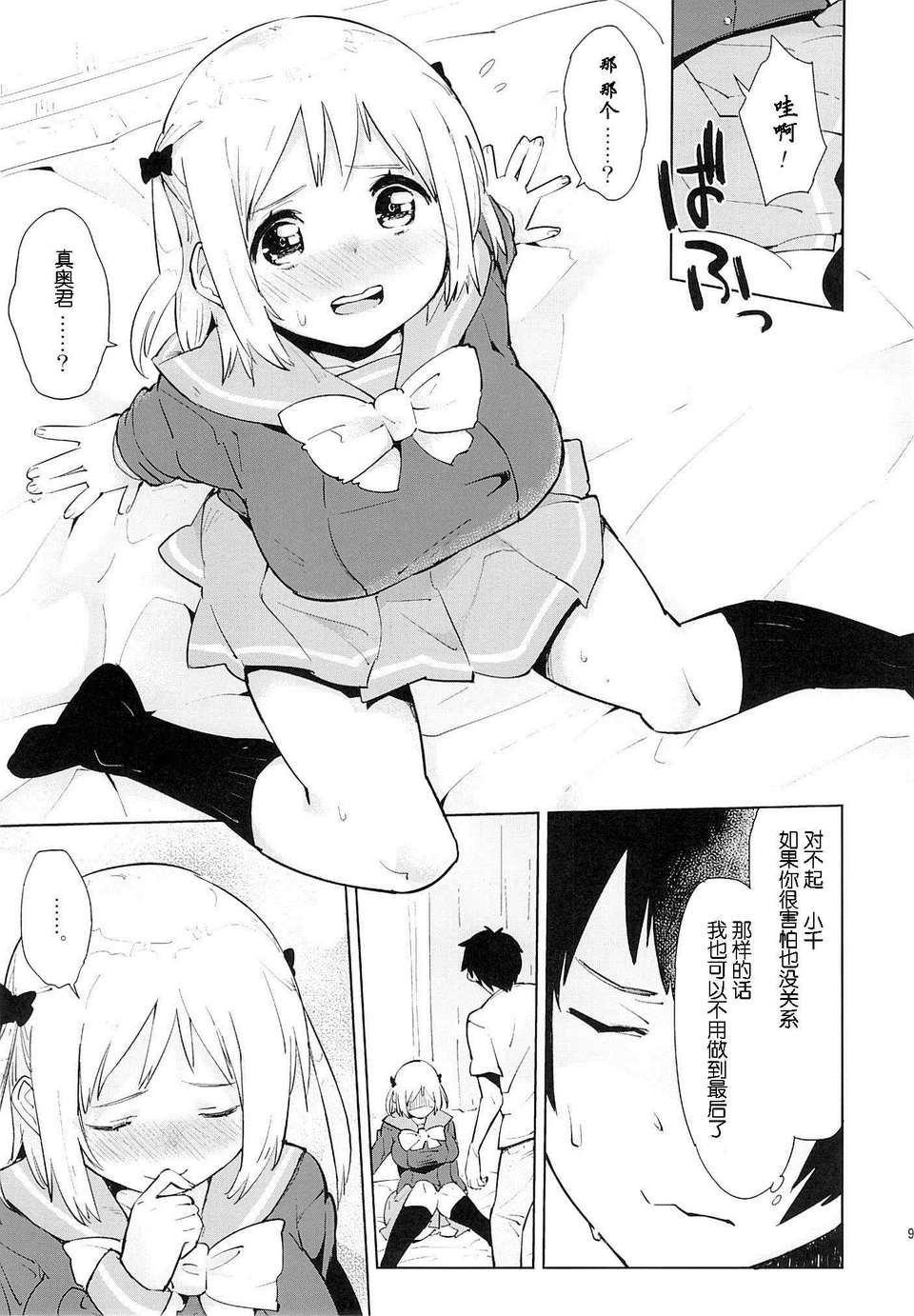 (サンクリ60) [かぶったりかぶらなかったり (せいほうけい)] 魔王さまがちーちゃんから魔力を得ようとするも、ぜんぶ裏目に出てしまった本。 (はたらく魔王さま!) End