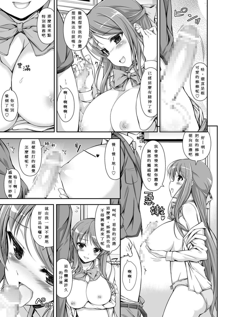 [漢化][まっさら島] 生徒會役員の特別業務 28/54 