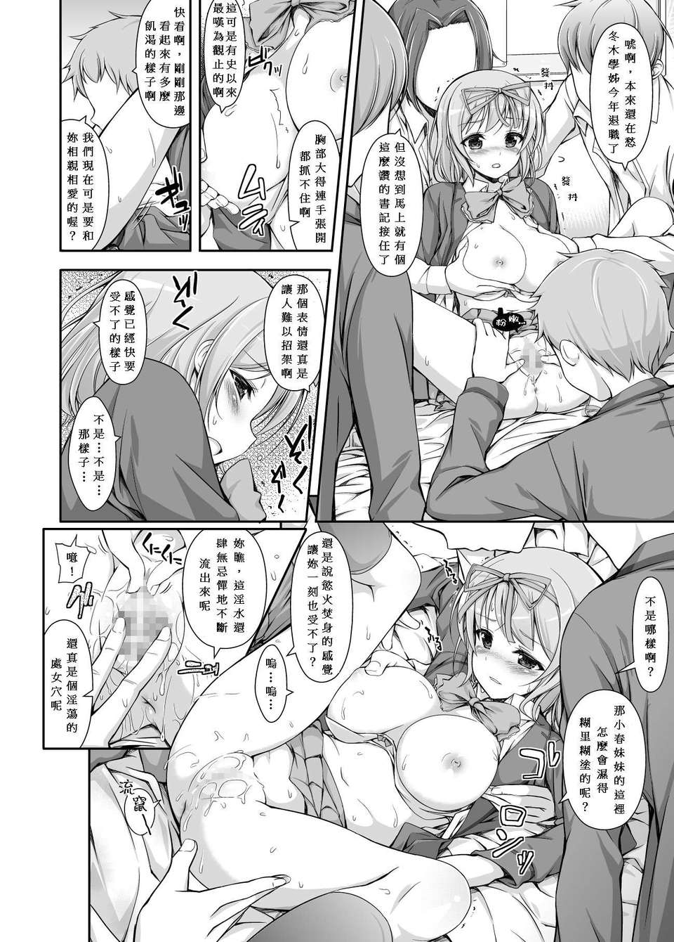 [漢化][まっさら島] 生徒會役員の特別業務 33/54 
