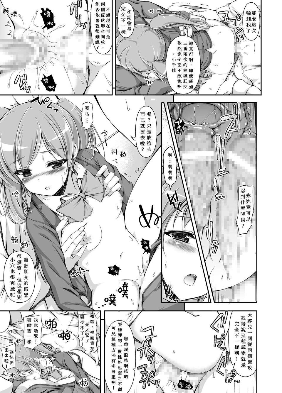 [漢化][まっさら島] 生徒會役員の特別業務 42/54 