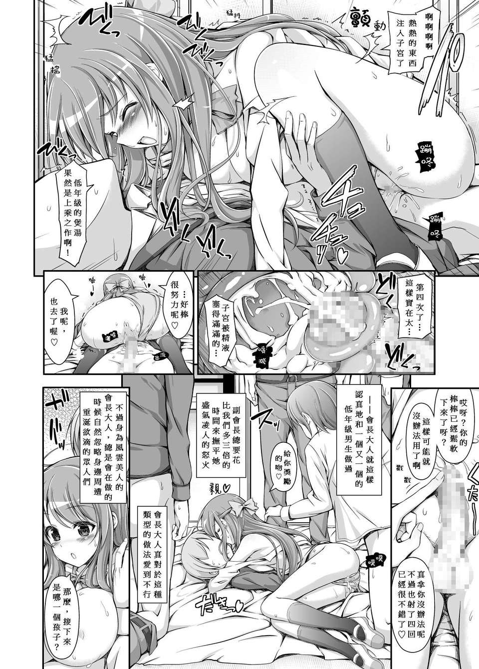 [漢化][まっさら島] 生徒會役員の特別業務 45/54 