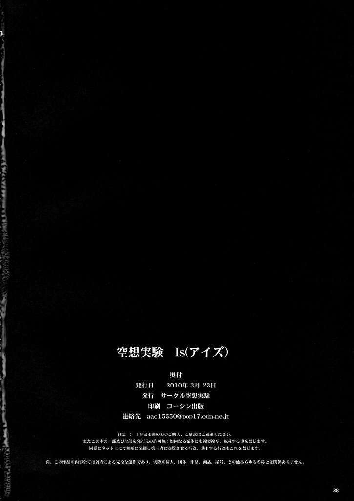 [StagEWilD個人漢化][サークル空想実験 (宗人)] 空想実験 IS 38/39 