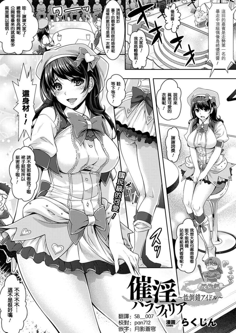 [Pつssy漢化組-043][らくじん] 催淫パラフィリア～性倒錯アイドル～ (COMIC Unreal 2013-04) [DL版] 1/22 