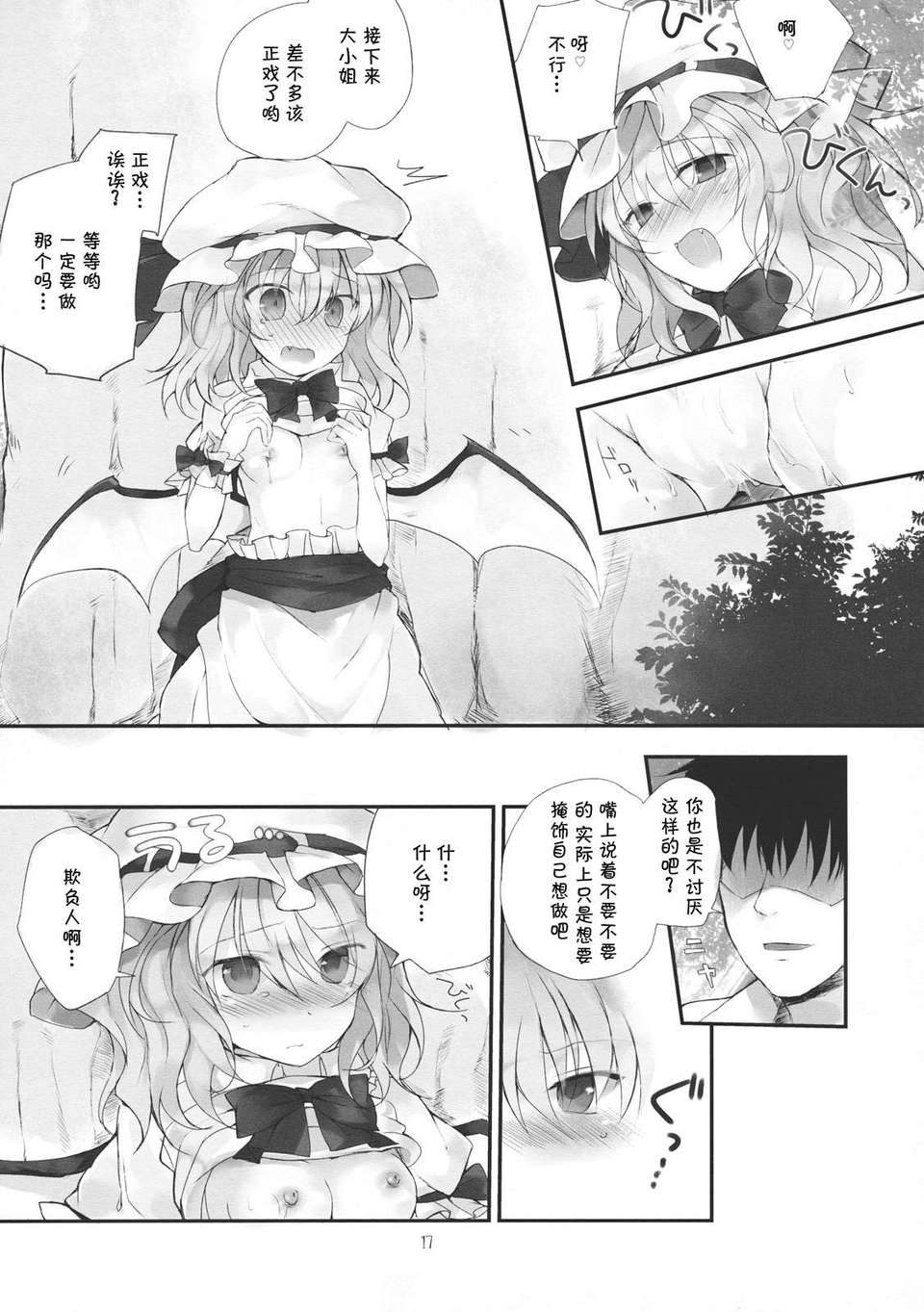 [傘尖紳士漢化組][みっかみさき (ナヅカ)] レミリア_スカーレットのエロ同人が幻想郷入り 18/36 
