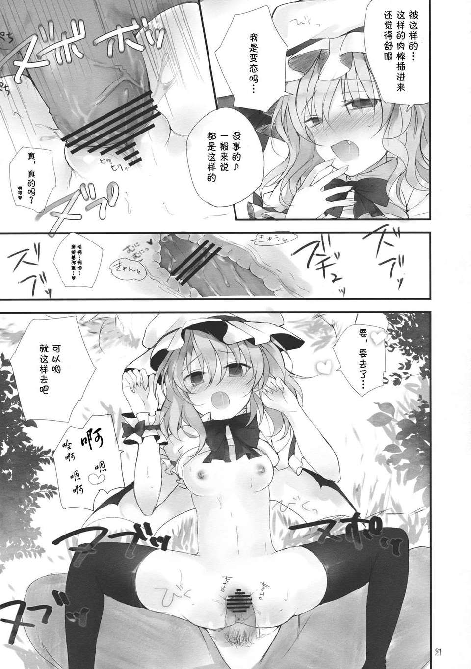 [傘尖紳士漢化組][みっかみさき (ナヅカ)] レミリア_スカーレットのエロ同人が幻想郷入り 22/36 