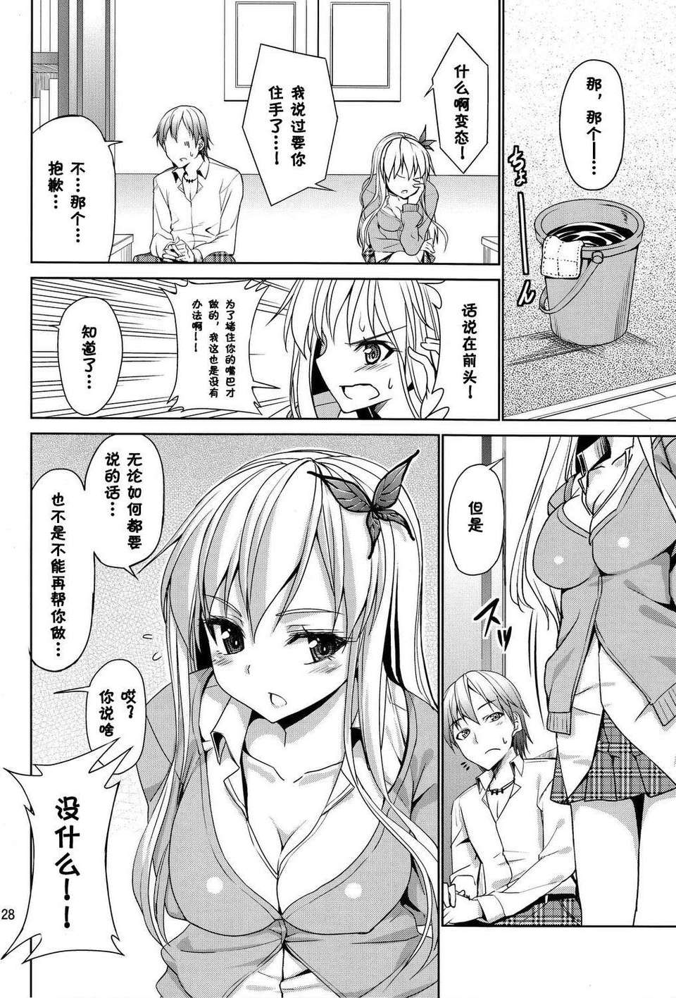 [臉腫漢化組] (C81) [こーひーめーかー (TEL)] けしからん肉がけしからん行為をするけしからん本。 (僕は友達が少ない) 28/31 