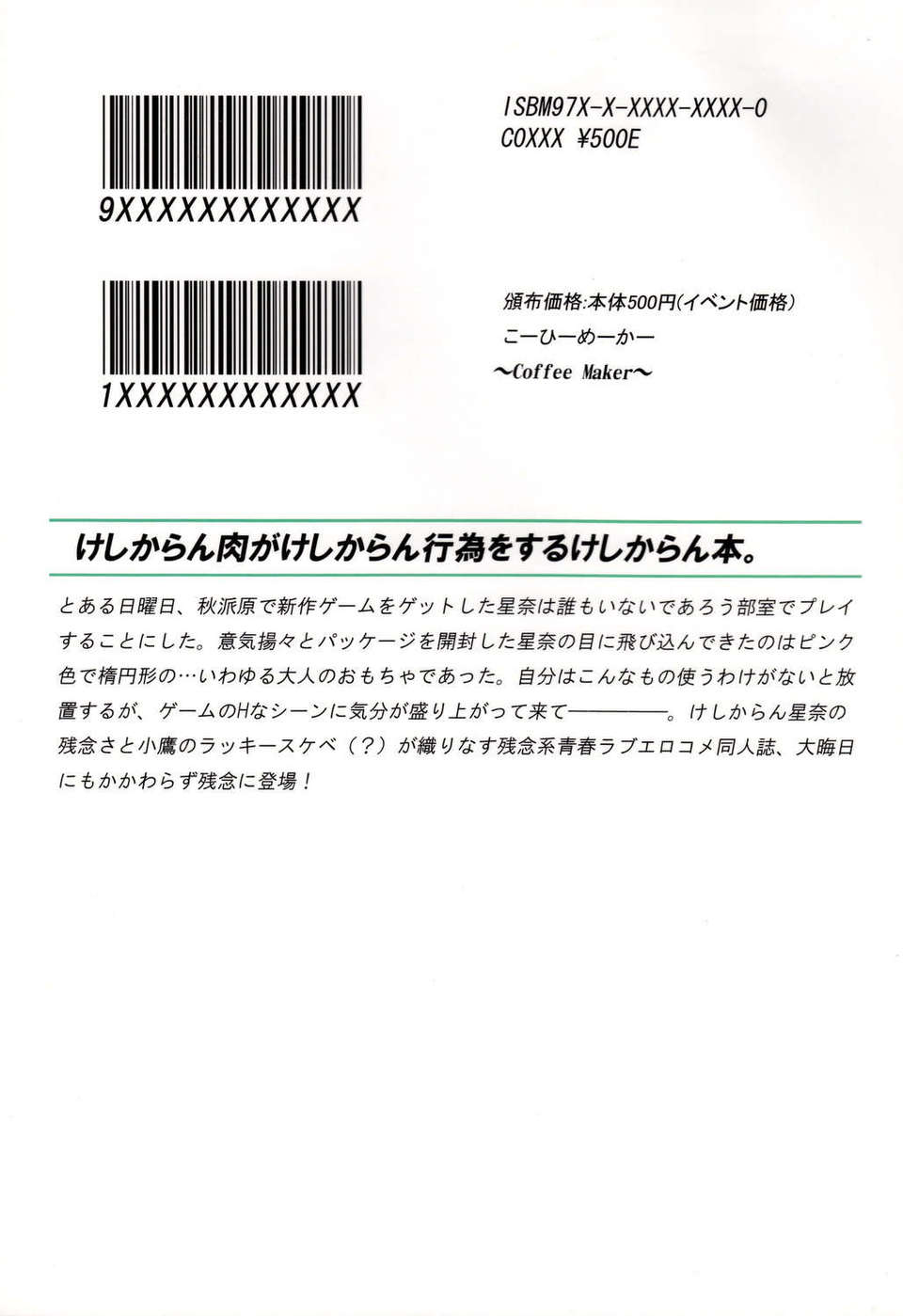 [臉腫漢化組] (C81) [こーひーめーかー (TEL)] けしからん肉がけしからん行為をするけしからん本。 (僕は友達が少ない) End