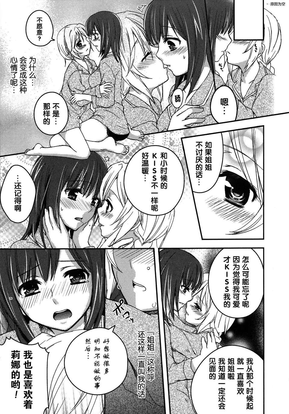 [無毒漢化組][Aoko]名前をかさねて（白百合 Girls Love Paradise） 12/22 