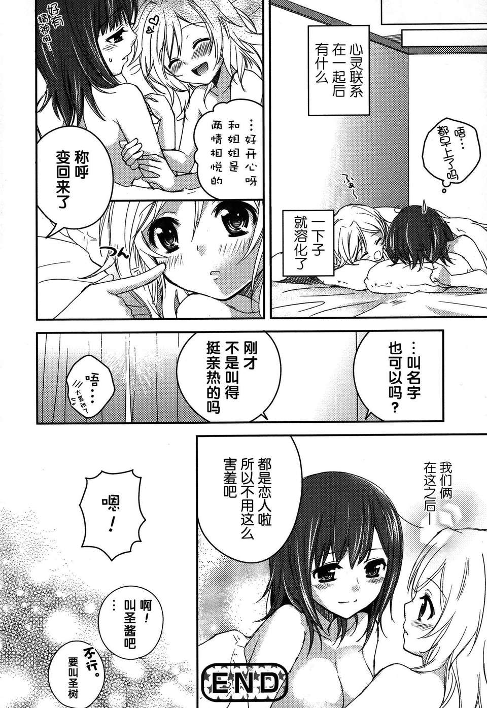 [無毒漢化組][Aoko]名前をかさねて（白百合 Girls Love Paradise） 21/22 