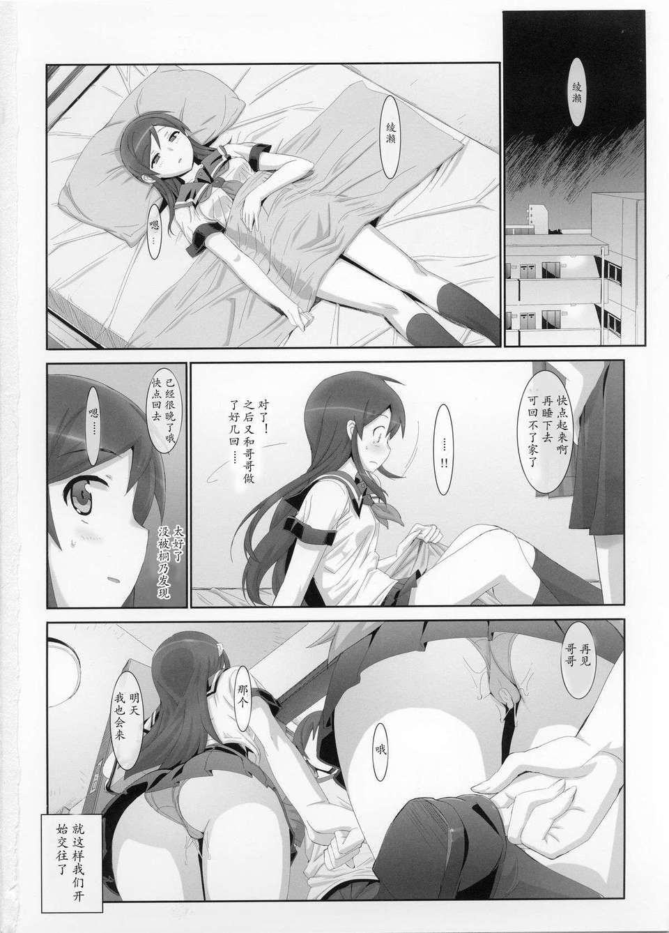 [lnklo漢化](COMIC1☆7) [Number2 (たくじ)] 片想いしてたお兄さんに親友の前で処女を奪われちゃいました。 (俺の妹がこんなに可愛いわけがない) End