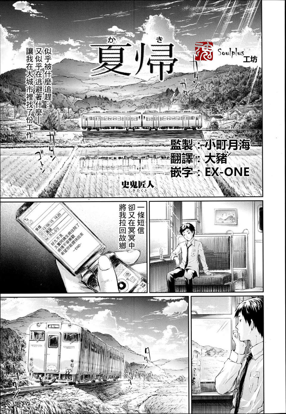 [魂+工坊][史鬼匠人]夏歸(COMIC_MUJIN_2013年06月號) 1/37 